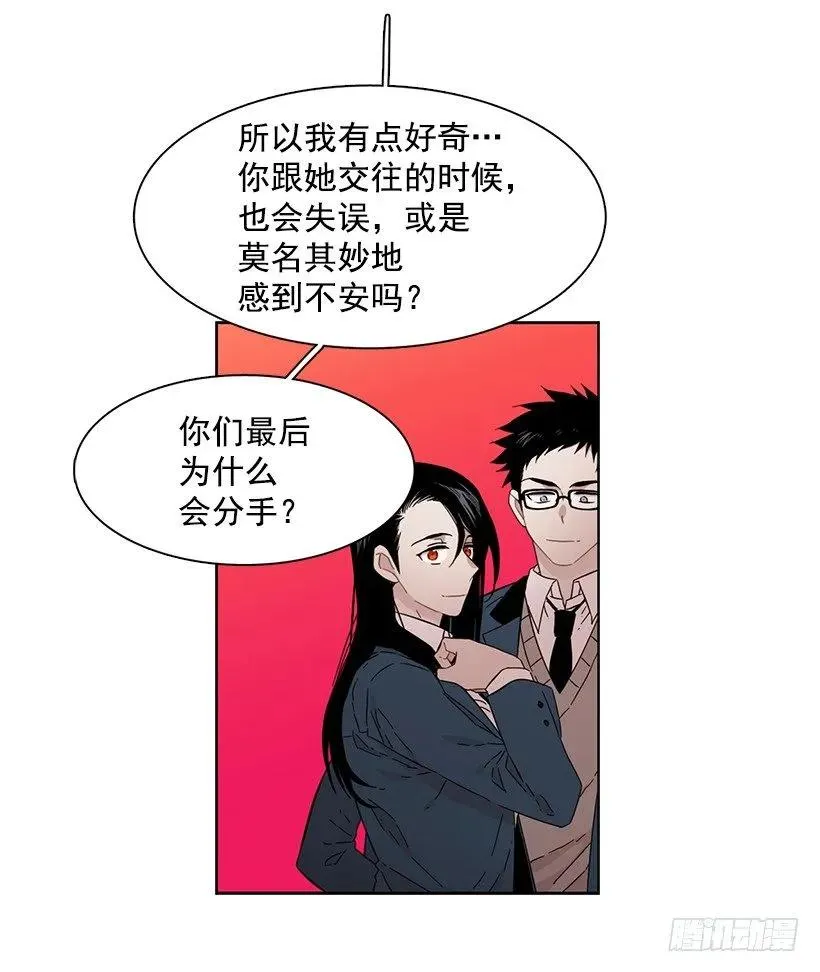 他不一样 第20页