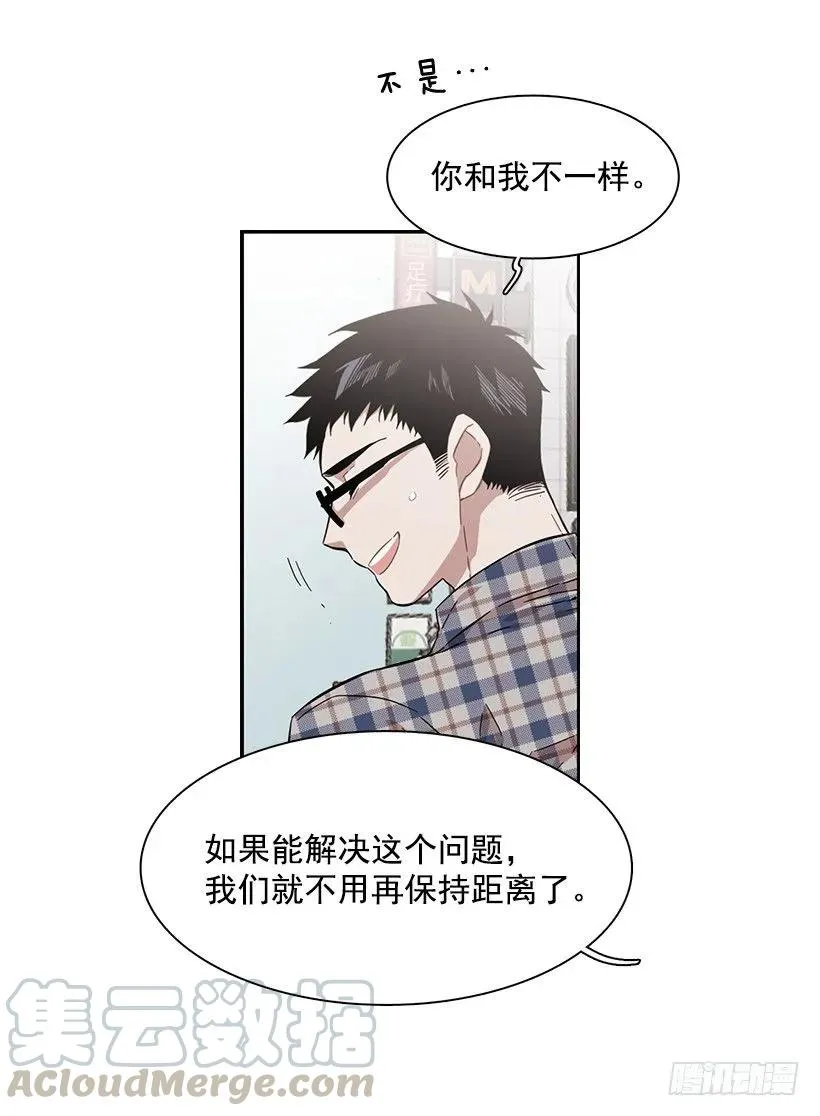 他不一样 第21页