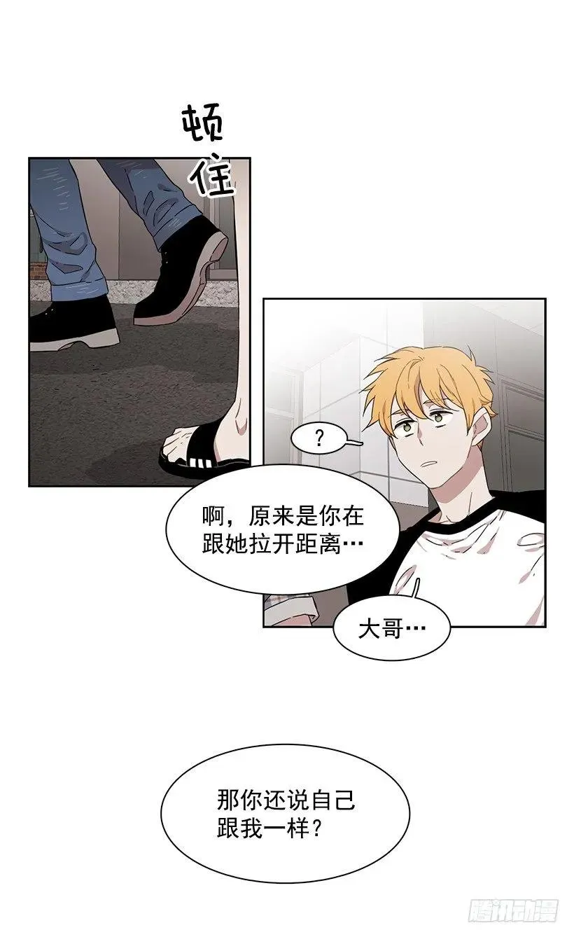 他不一样 第22页