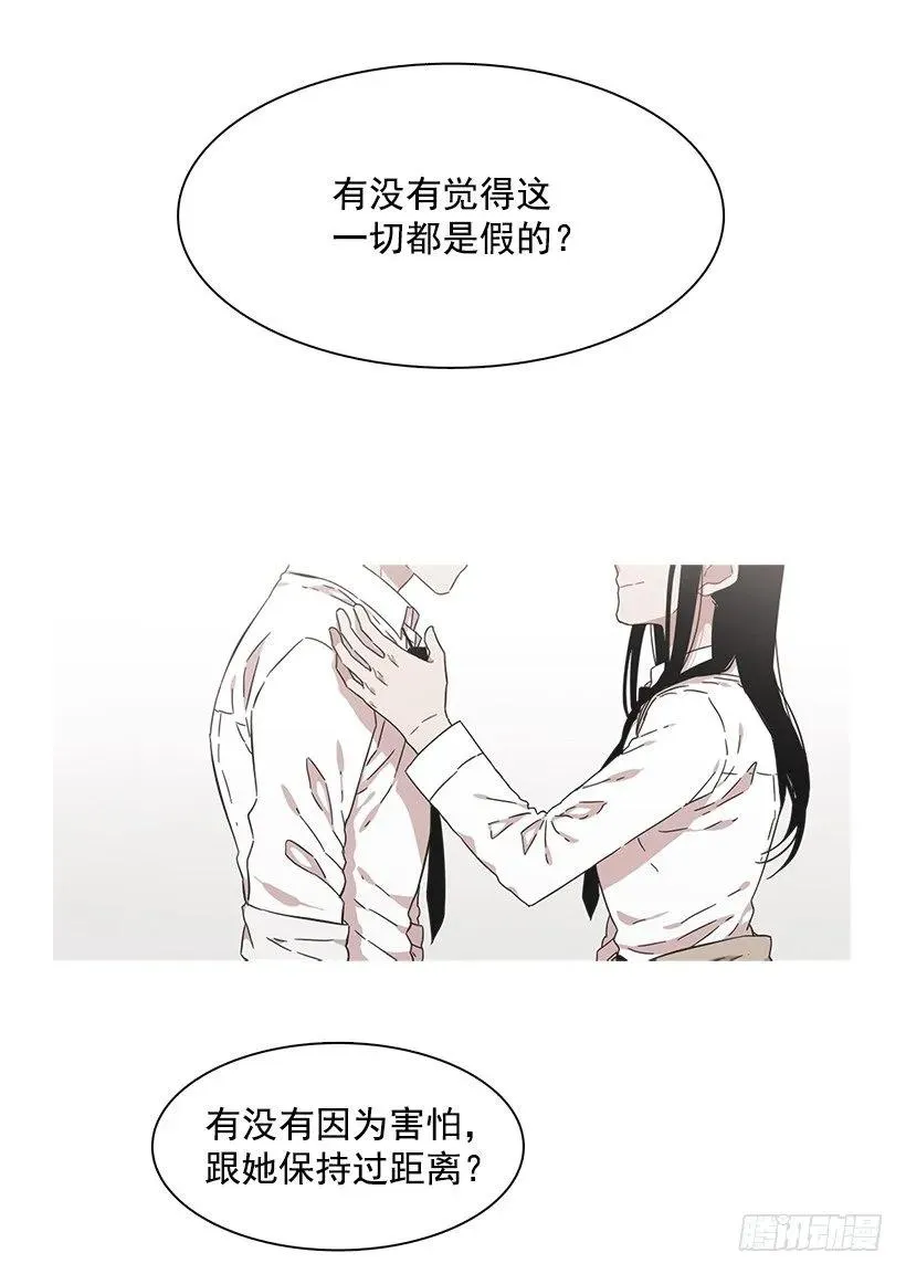 他不一样 第25页
