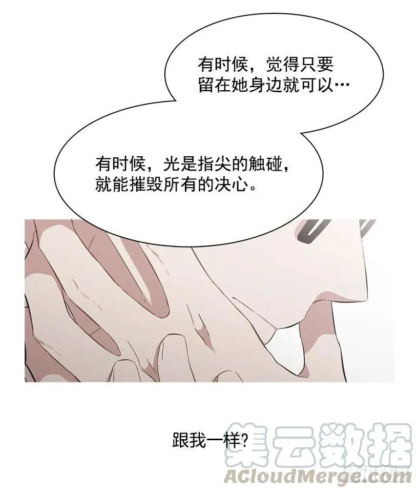 他不一样 第26页