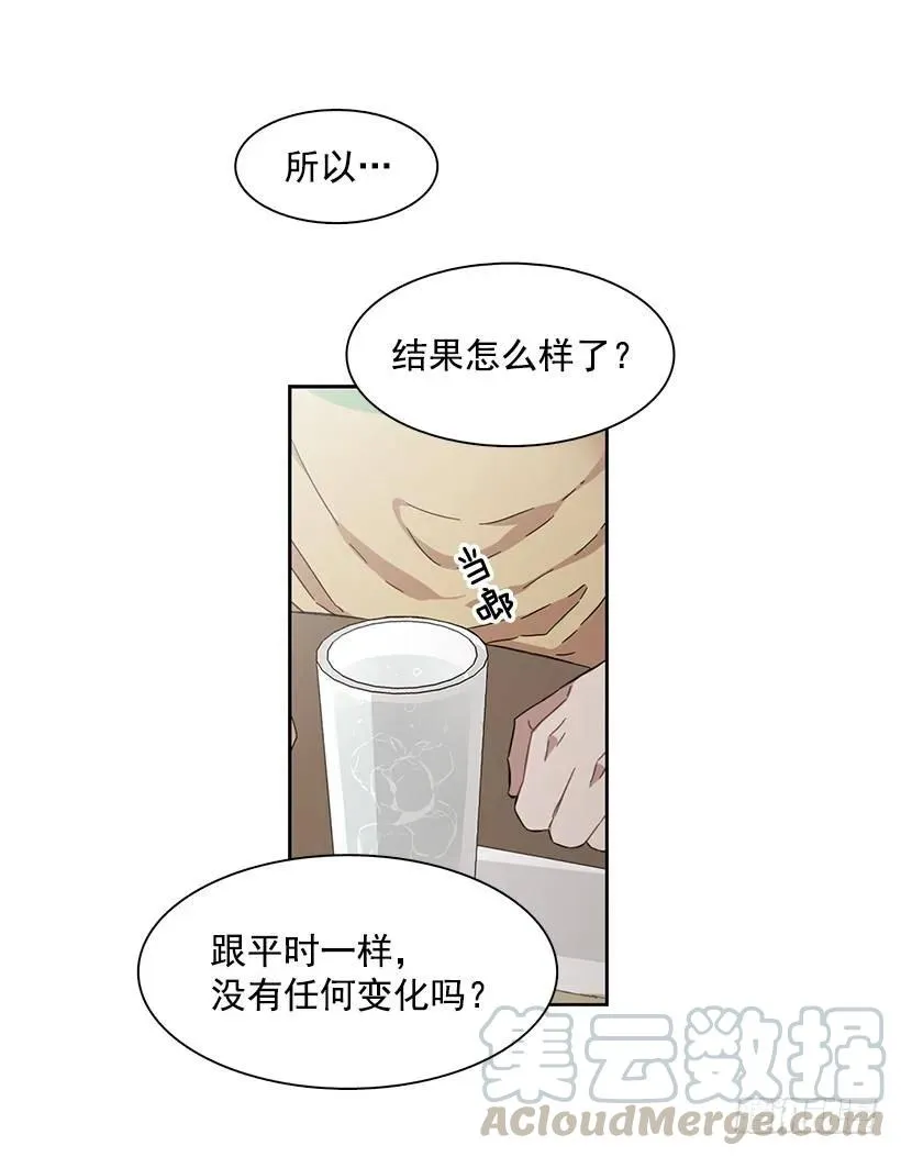他不一样 第36页