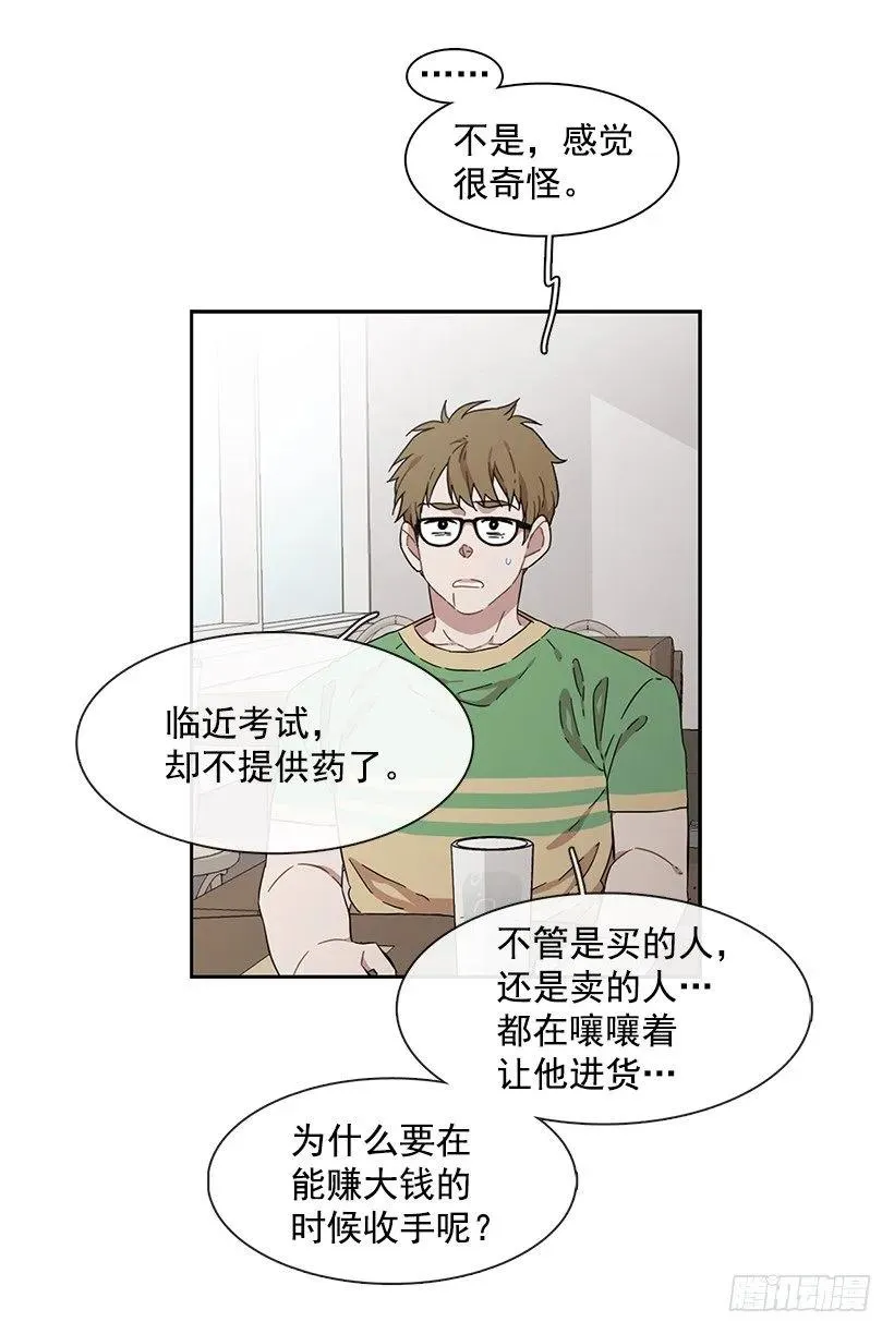 他不一样 第37页