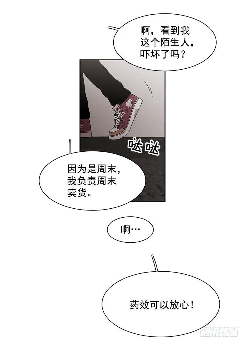 他不一样 第43页