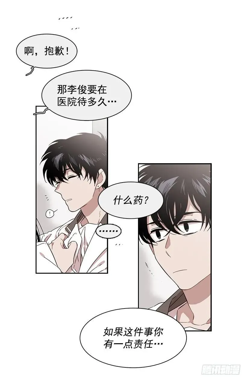 他敞开了心扉 第6页
