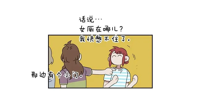 她不是朋友 第13页