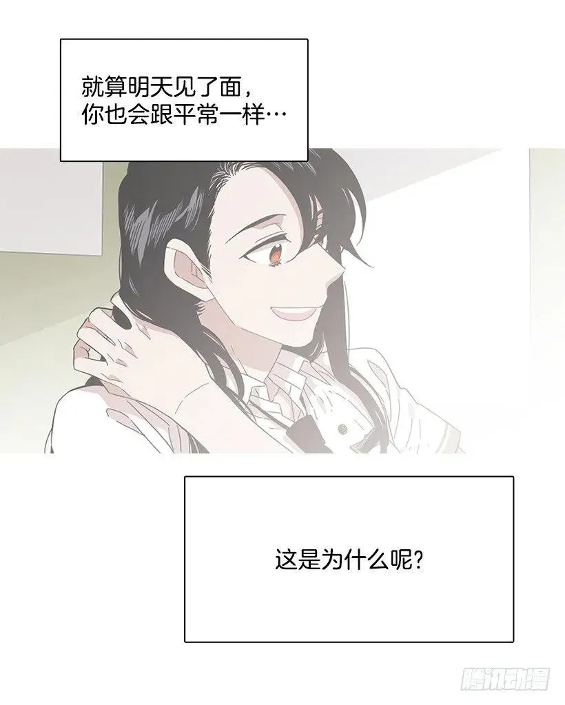 她不是朋友 第28页