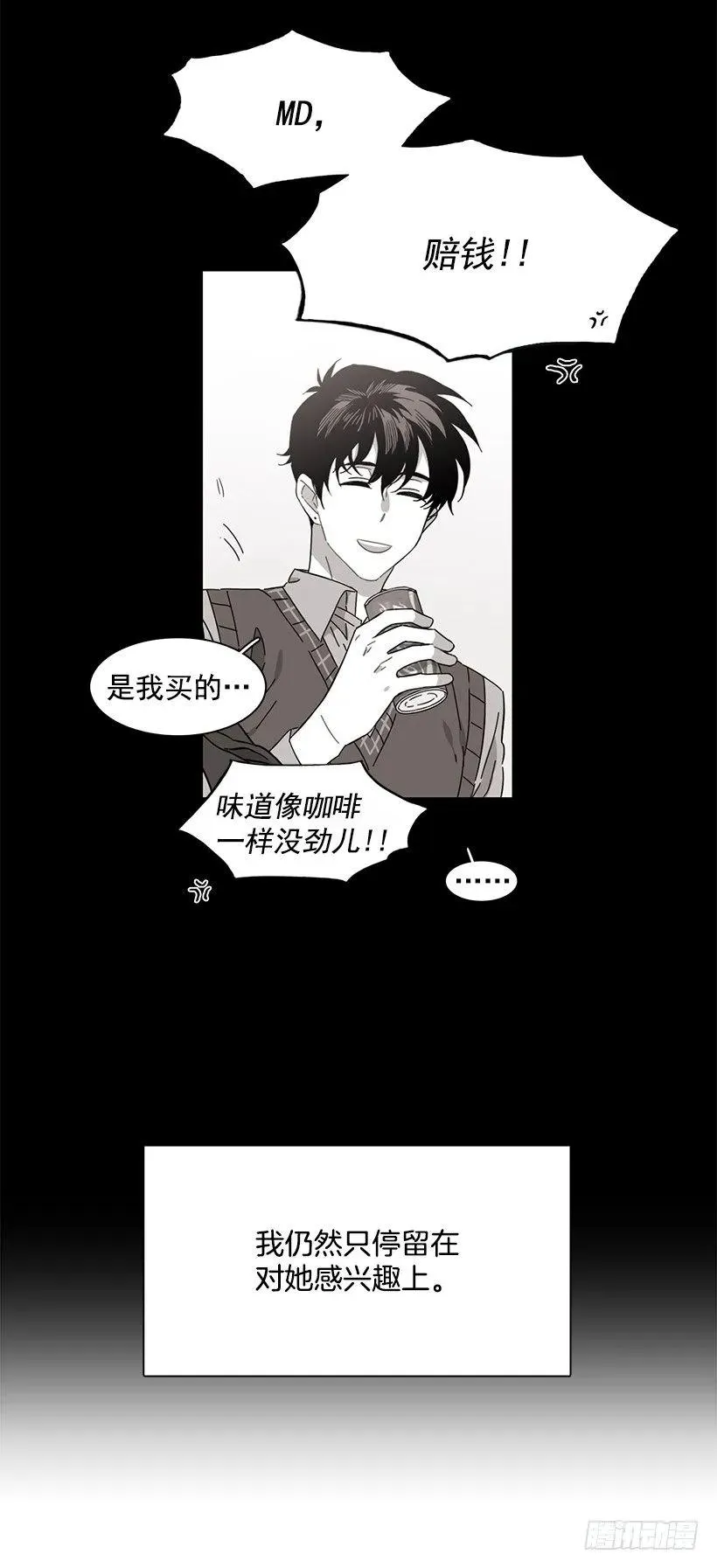 他喜欢新的开始 第5页