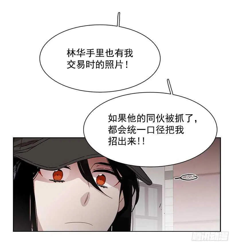 她在暗中等待时机 第24页