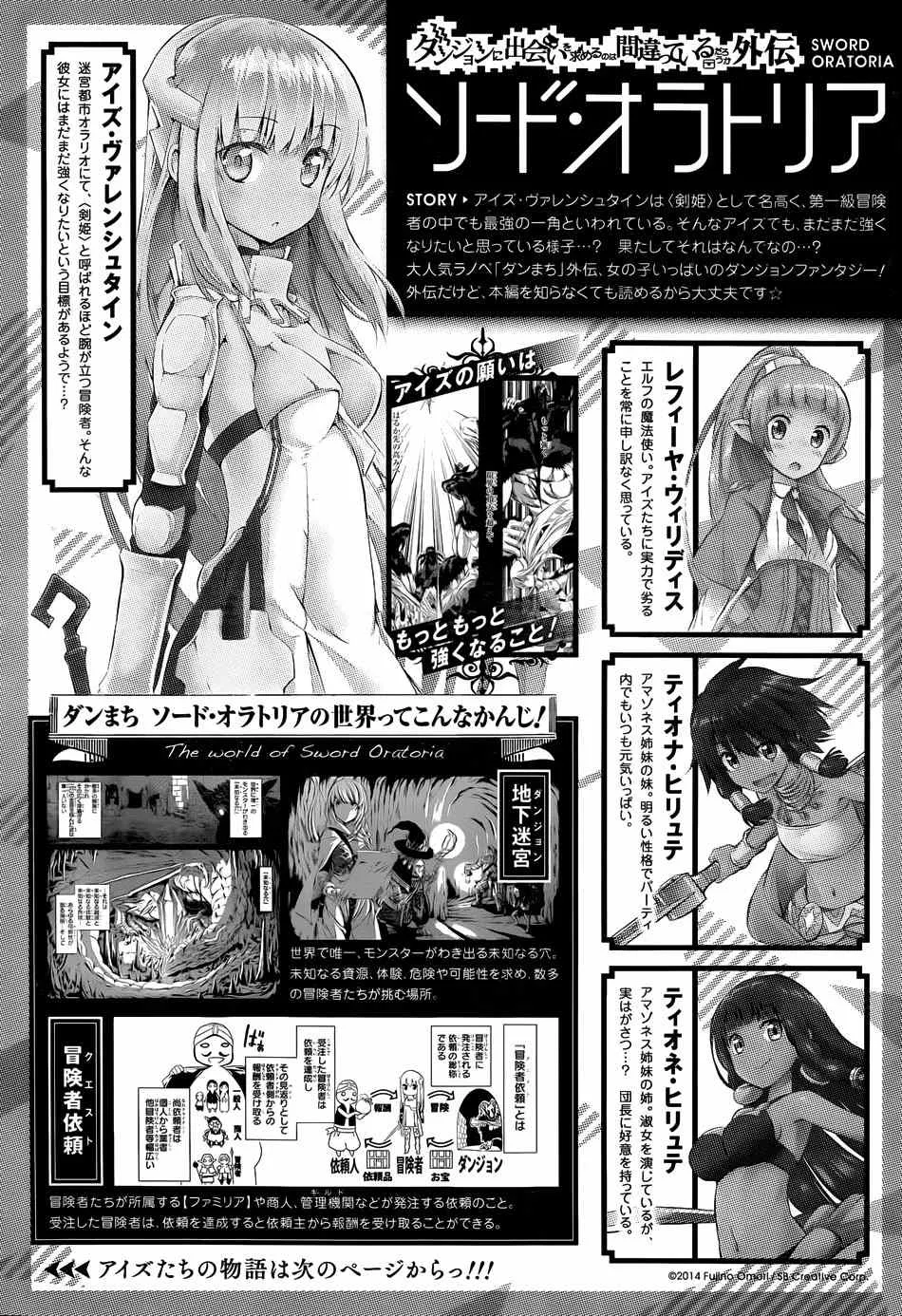 在地牢寻求邂逅 剑姬外传03 第1页