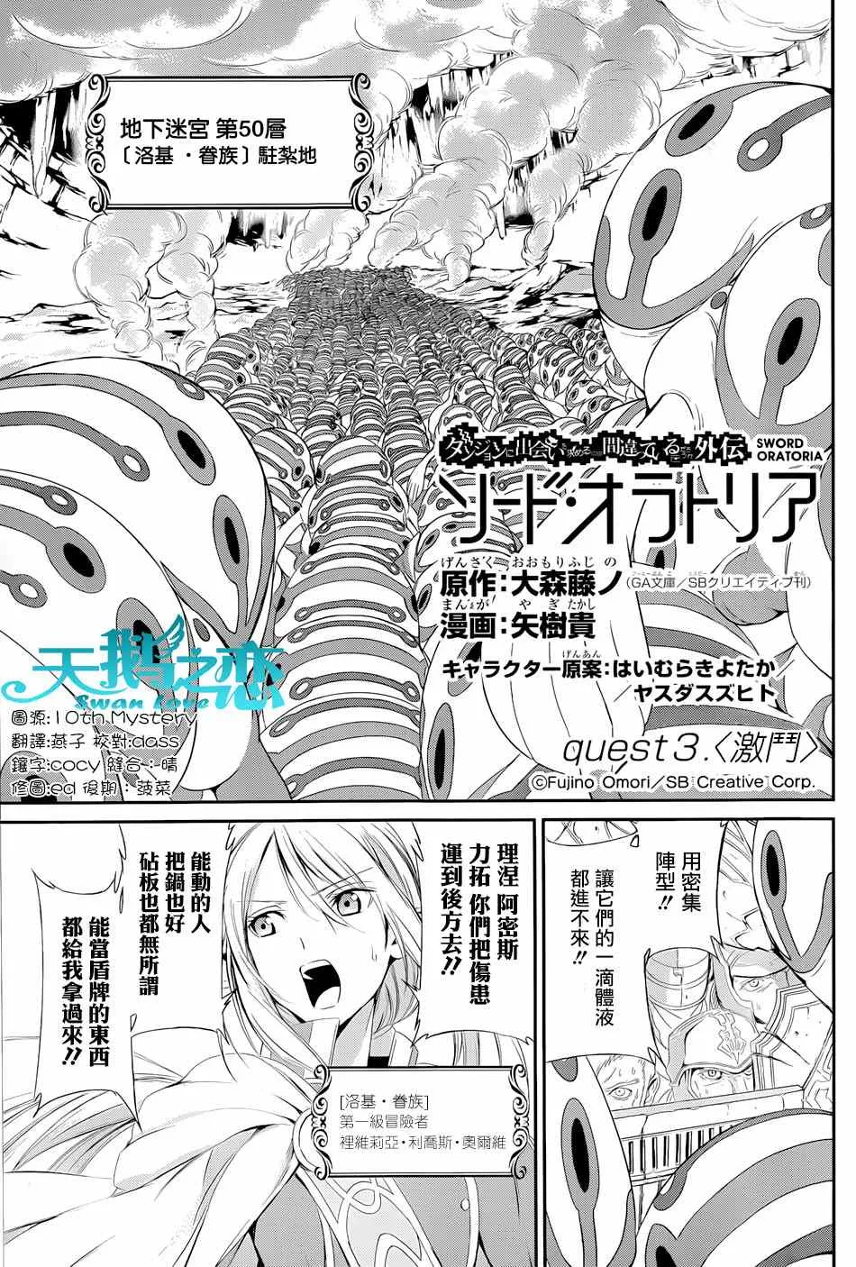 在地牢寻求邂逅 剑姬外传03 第2页