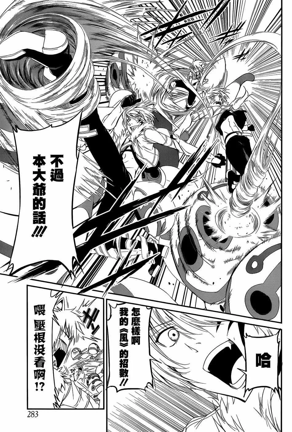 在地牢寻求邂逅 剑姬外传03 第8页