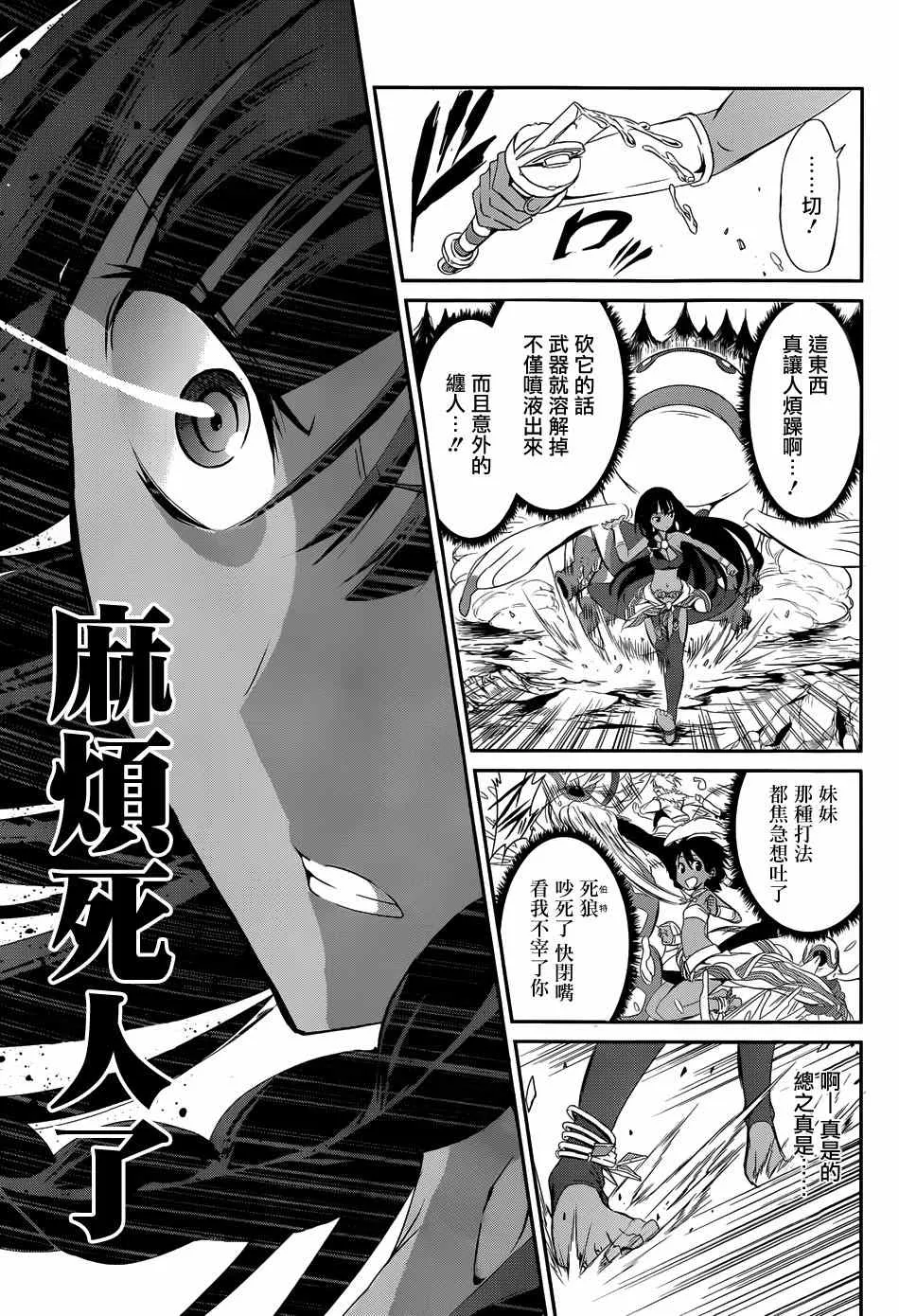 在地牢寻求邂逅 剑姬外传03 第10页