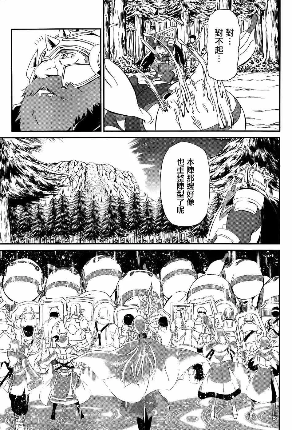 在地牢寻求邂逅 剑姬外传03 第16页