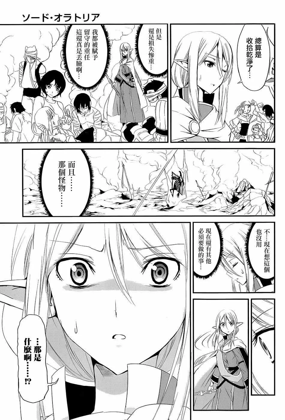 在地牢寻求邂逅 剑姬外传03 第18页