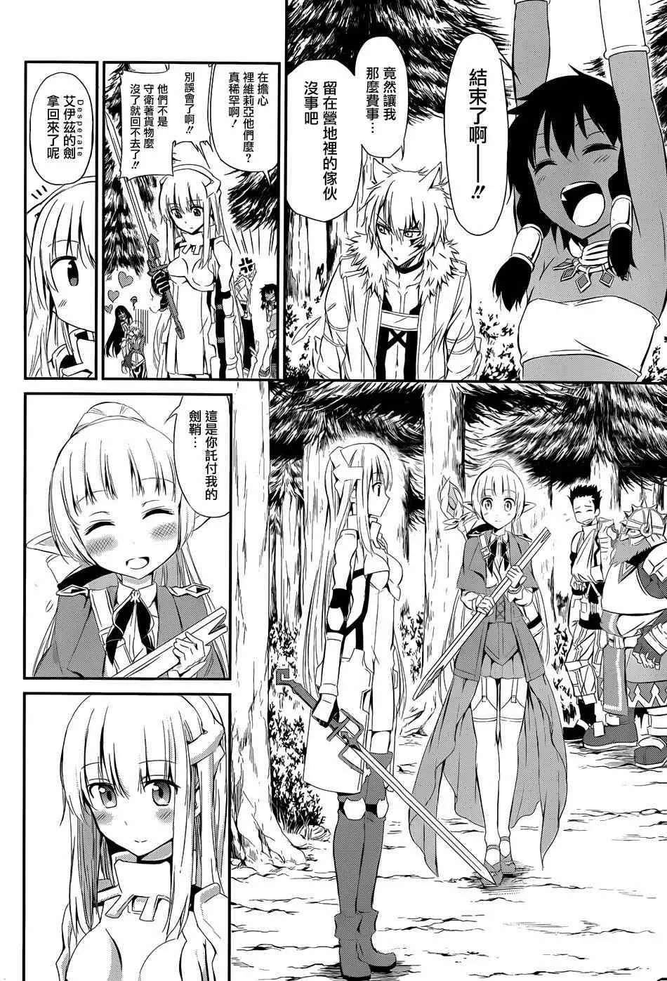 在地牢寻求邂逅 剑姬外传03 第19页