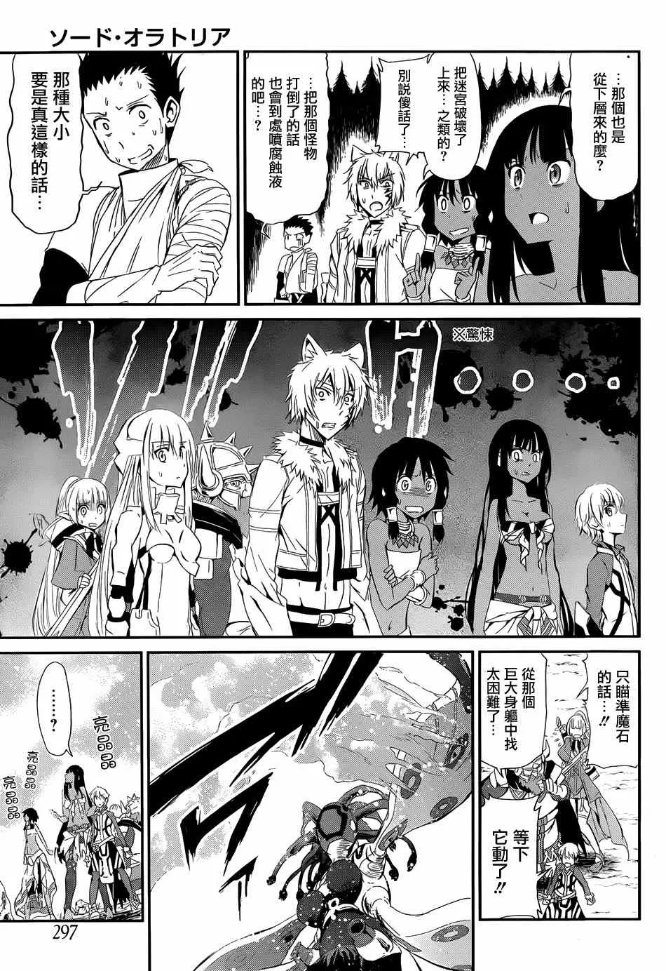 在地牢寻求邂逅 剑姬外传03 第22页