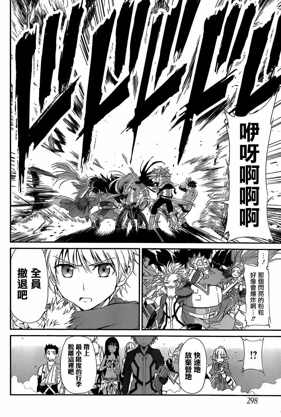 在地牢寻求邂逅 剑姬外传03 第23页