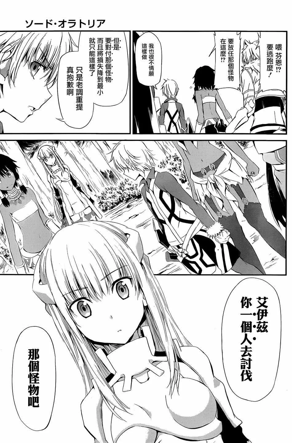 在地牢寻求邂逅 剑姬外传03 第24页