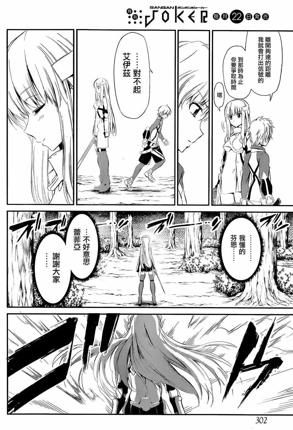在地牢寻求邂逅 剑姬外传03 第27页