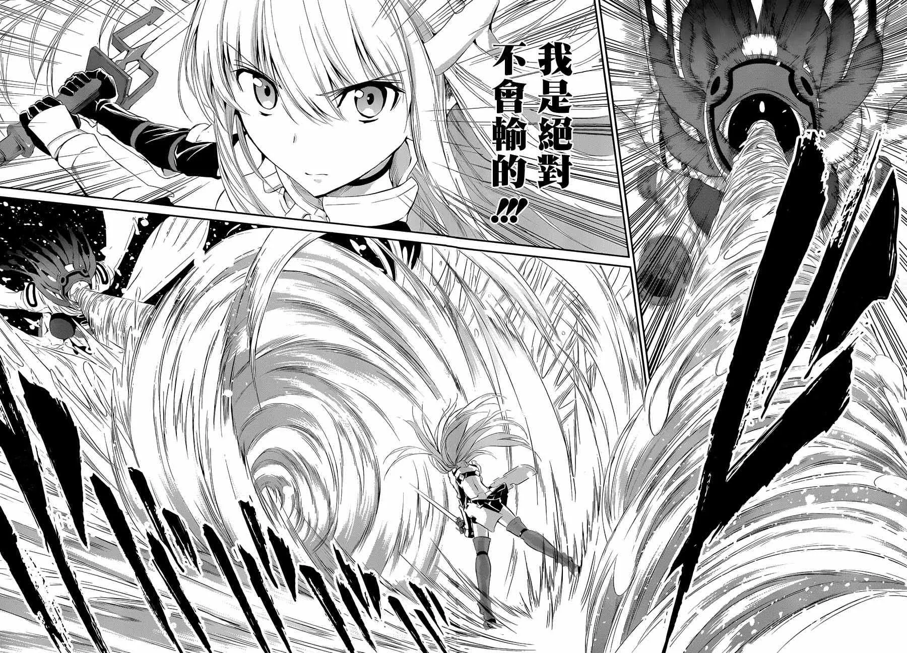 在地牢寻求邂逅 剑姬外传03 第29页