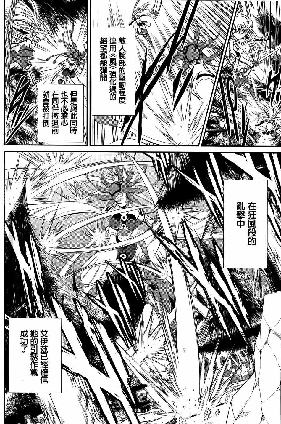 在地牢寻求邂逅 剑姬外传03 第32页