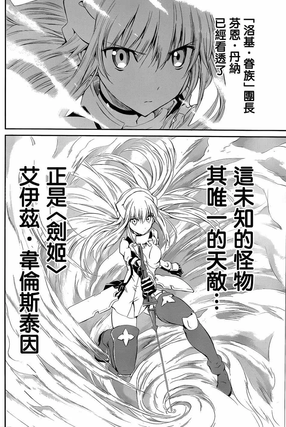 在地牢寻求邂逅 剑姬外传03 第36页