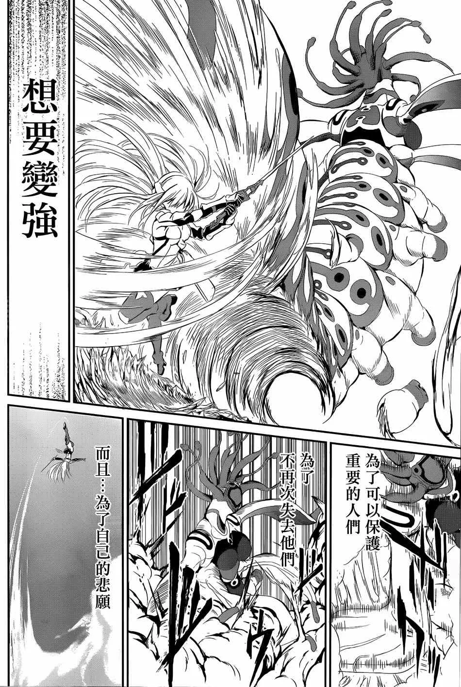 在地牢寻求邂逅 剑姬外传03 第38页