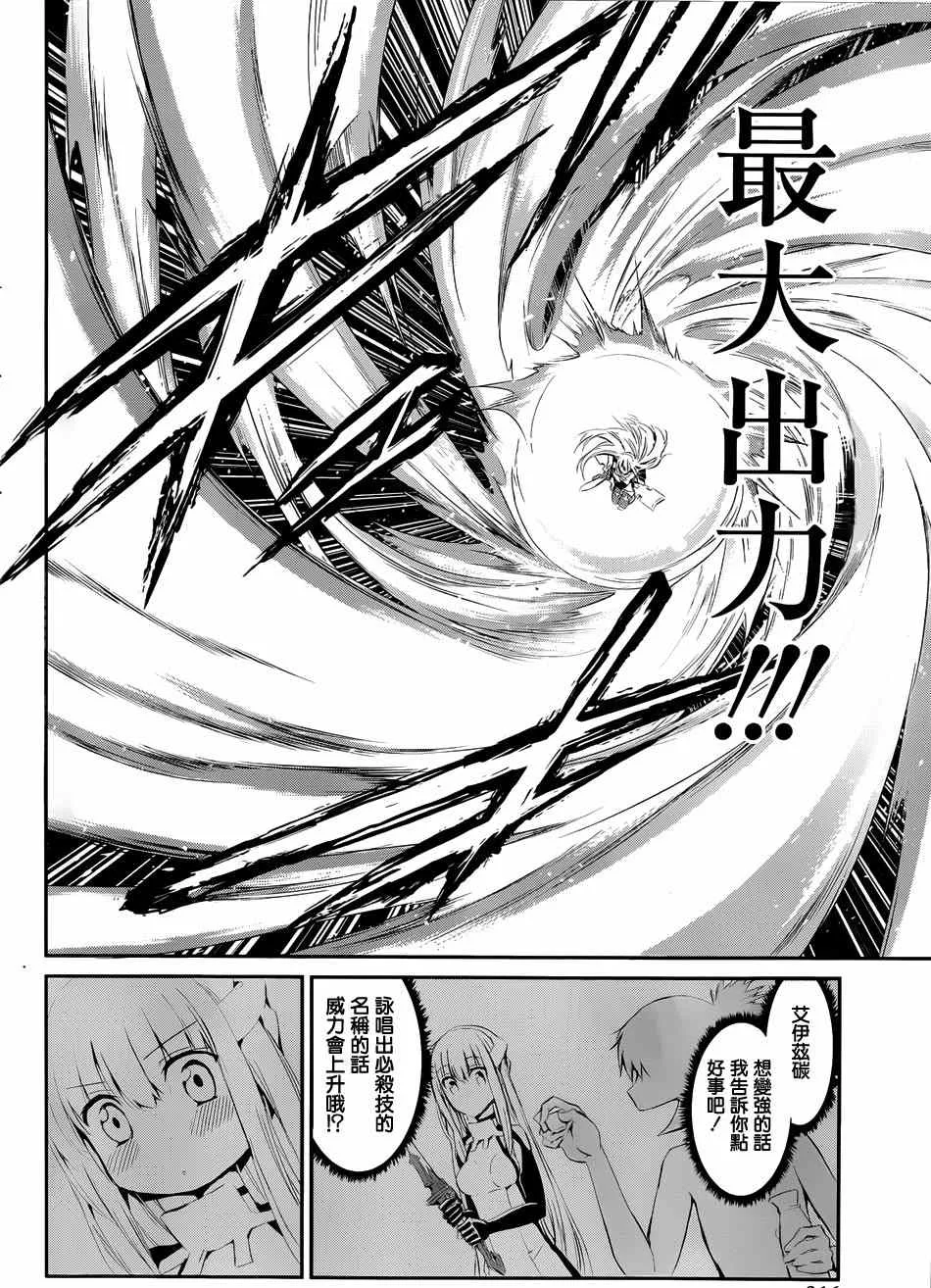 在地牢寻求邂逅 剑姬外传03 第40页
