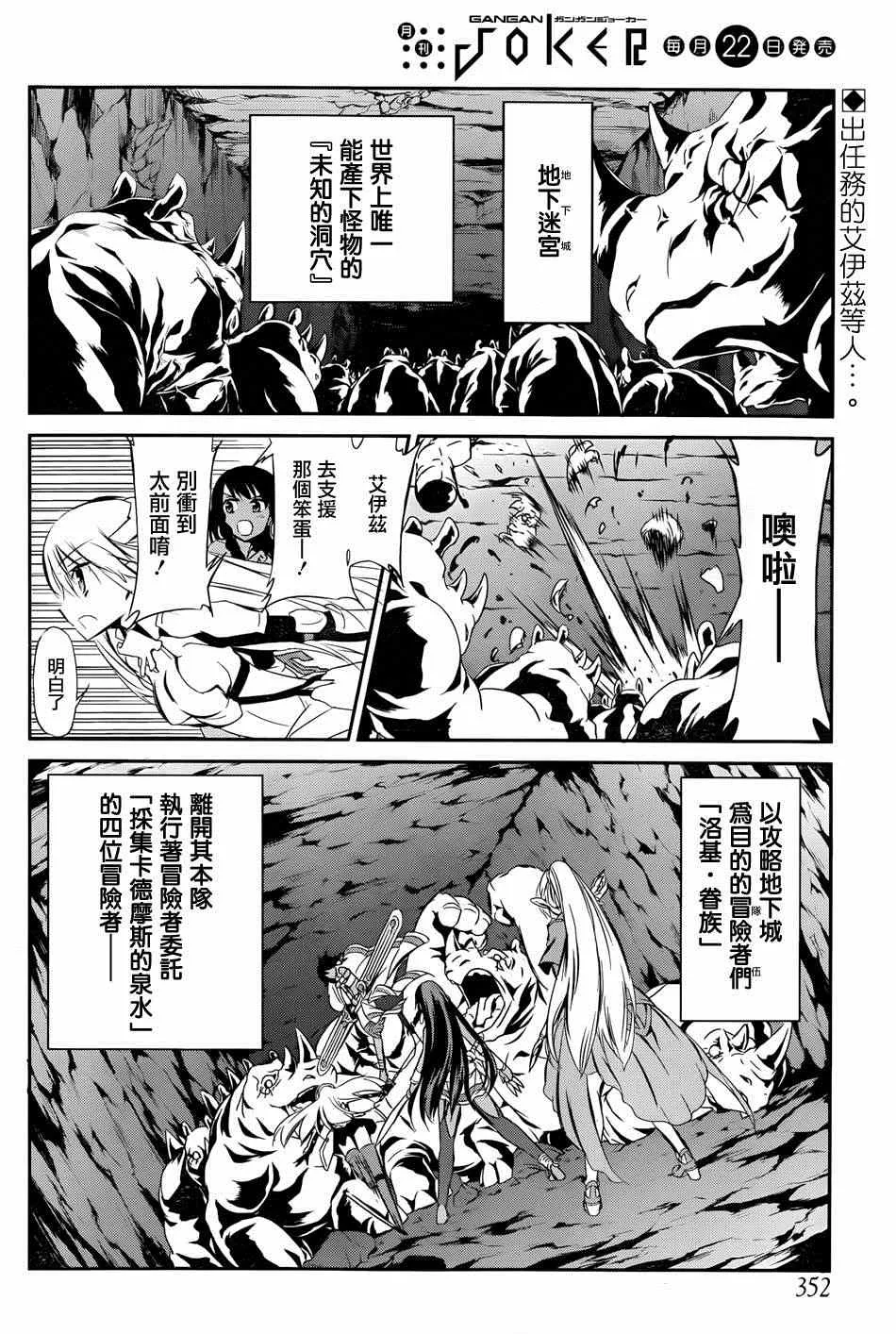 在地牢寻求邂逅 剑姬外传02 第3页