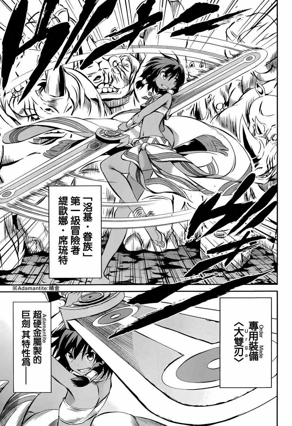 在地牢寻求邂逅 剑姬外传02 第6页
