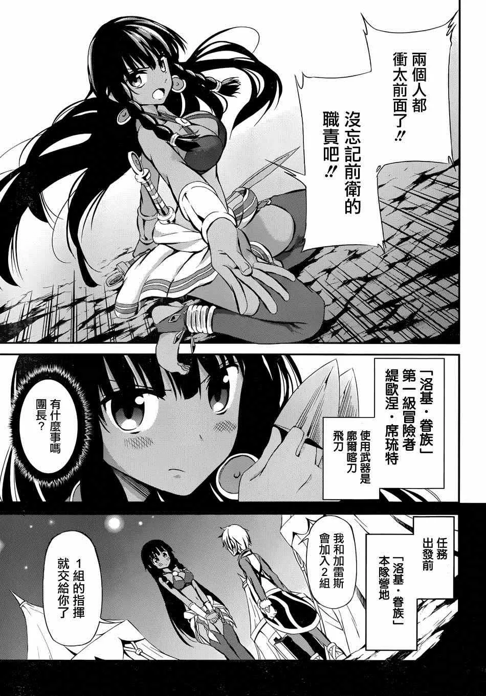 在地牢寻求邂逅 剑姬外传02 第8页