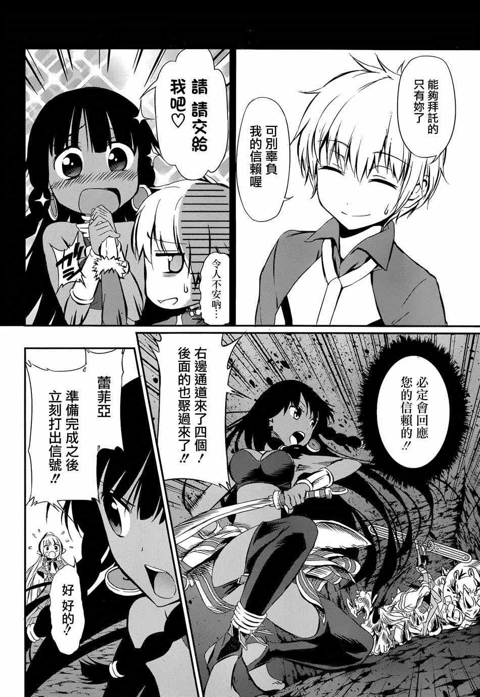 在地牢寻求邂逅 剑姬外传02 第9页