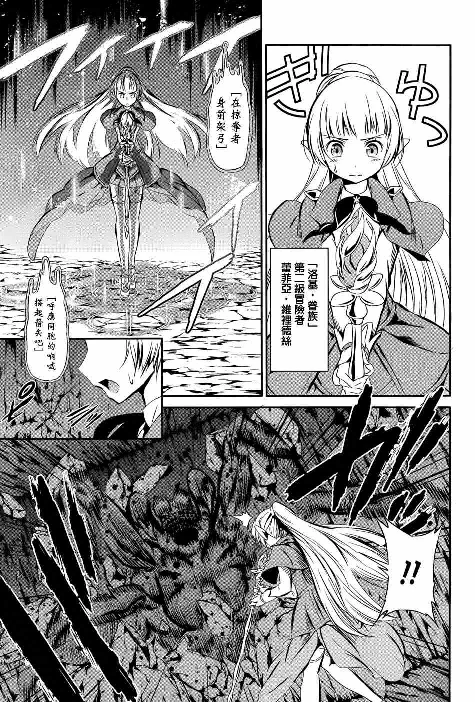 在地牢寻求邂逅 剑姬外传02 第10页