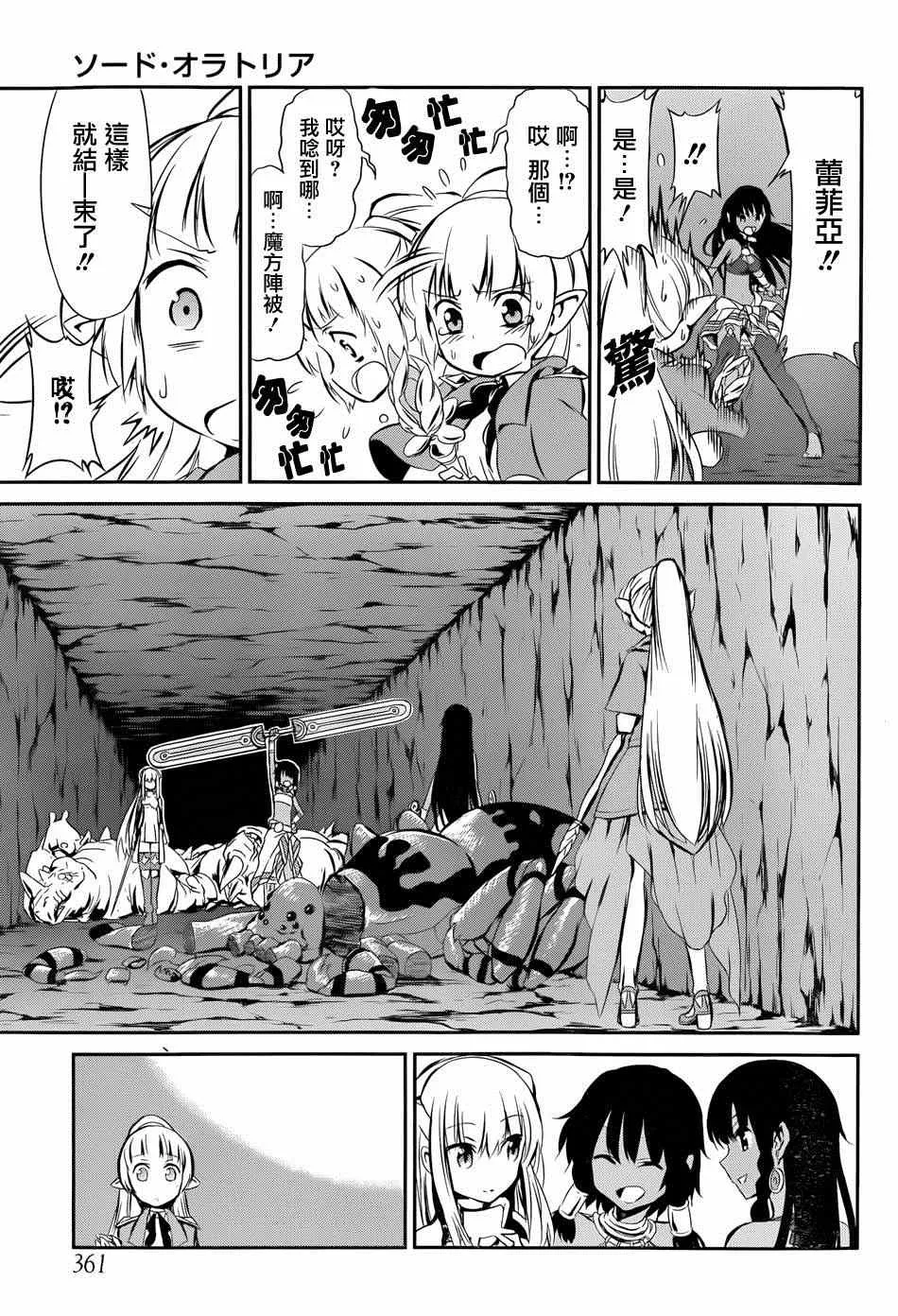 在地牢寻求邂逅 剑姬外传02 第12页