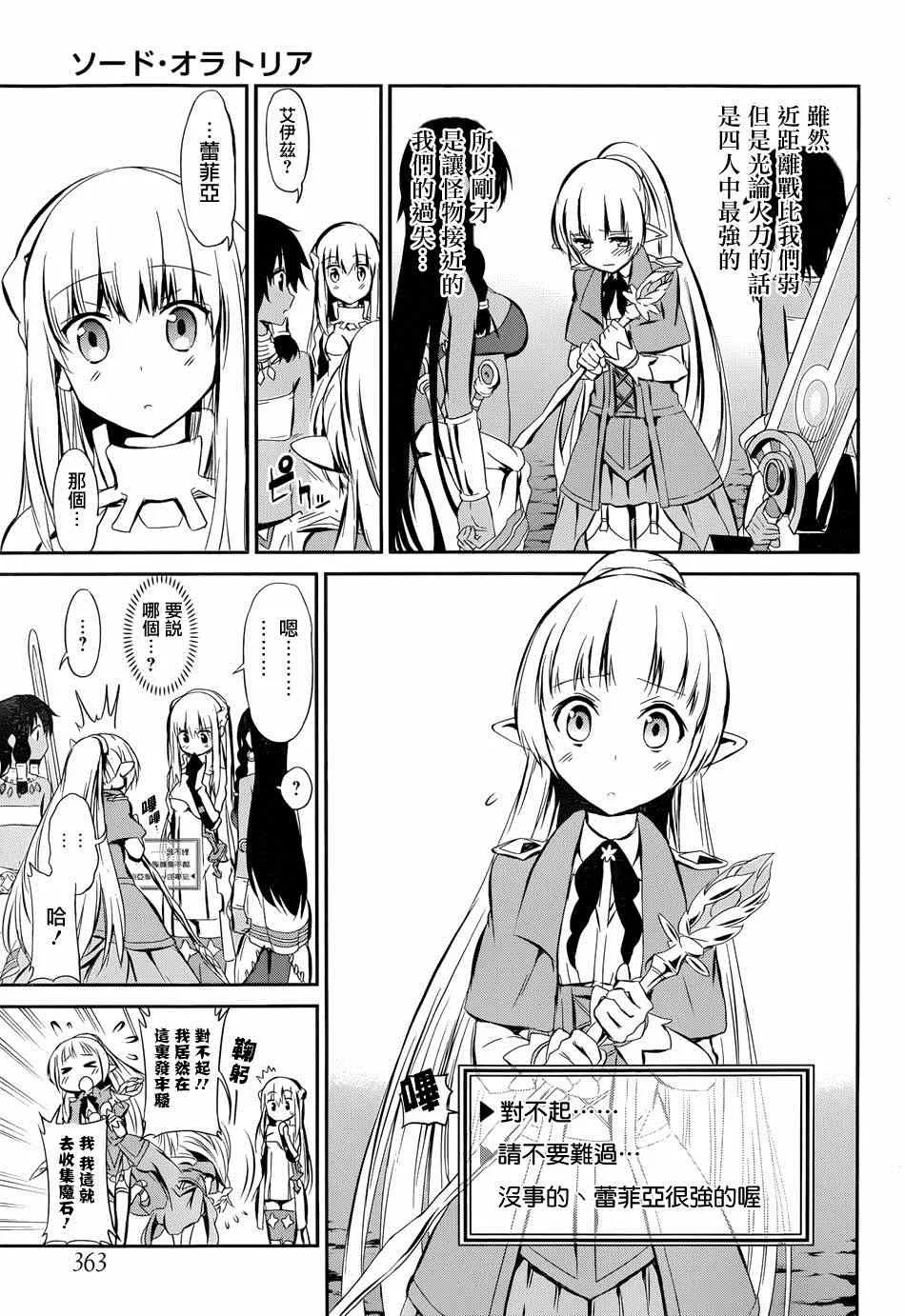 在地牢寻求邂逅 剑姬外传02 第14页