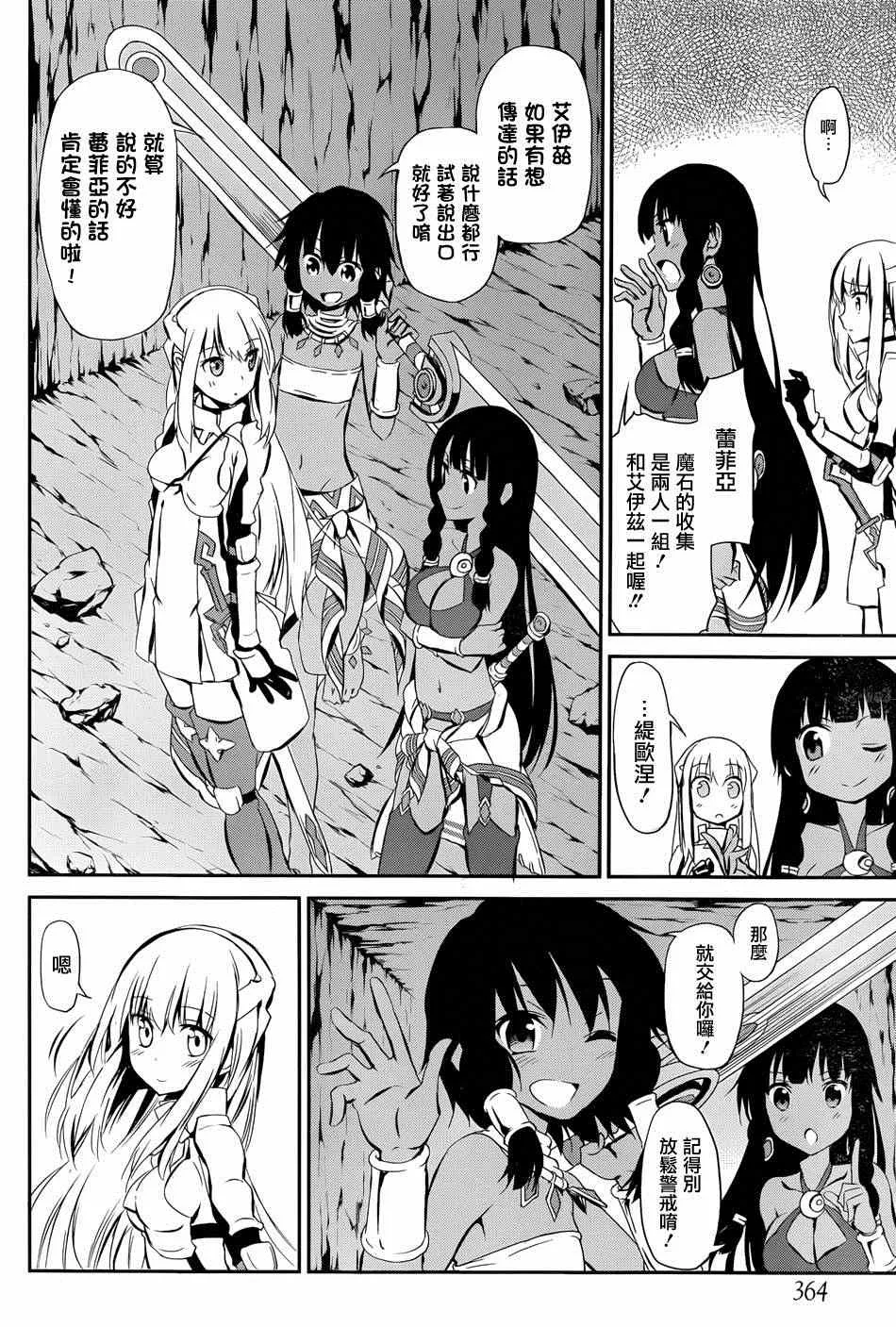 在地牢寻求邂逅 剑姬外传02 第15页