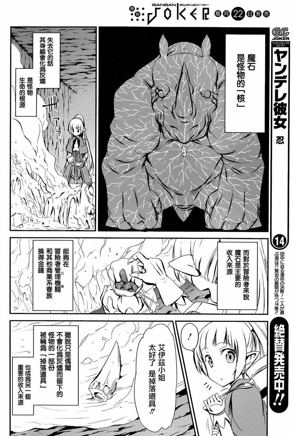 在地牢寻求邂逅 剑姬外传02 第17页
