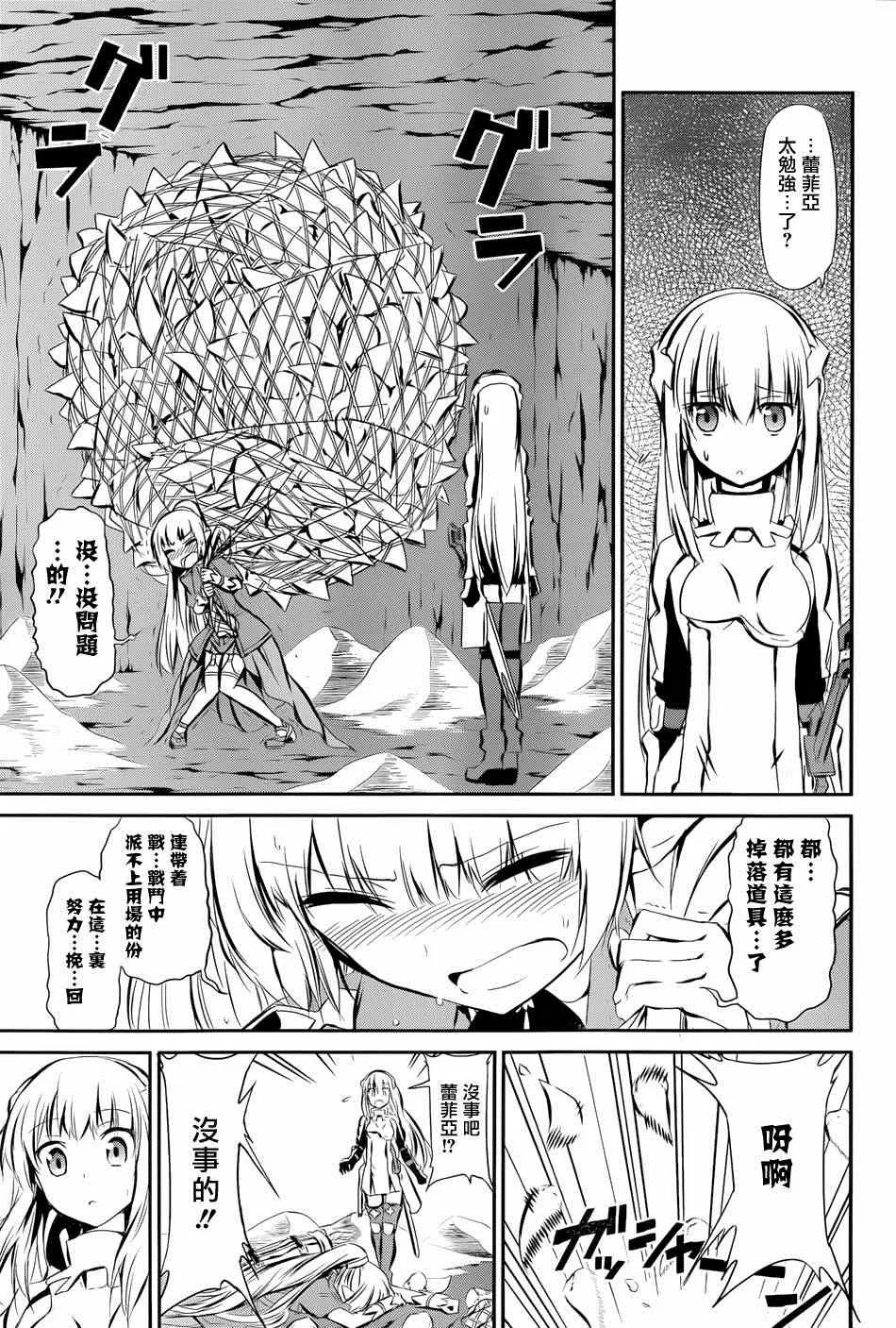 在地牢寻求邂逅 剑姬外传02 第18页
