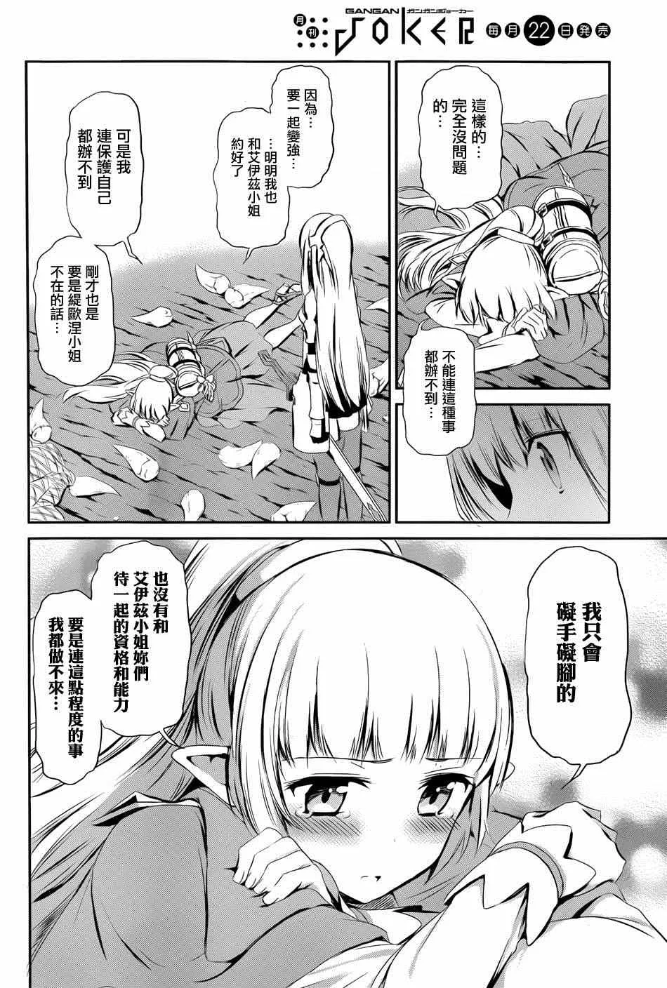 在地牢寻求邂逅 剑姬外传02 第19页