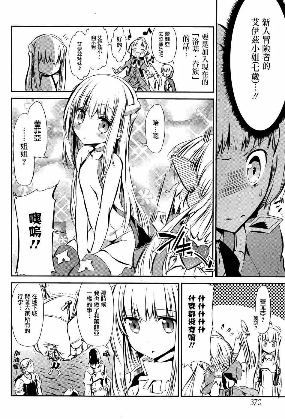 在地牢寻求邂逅 剑姬外传02 第21页