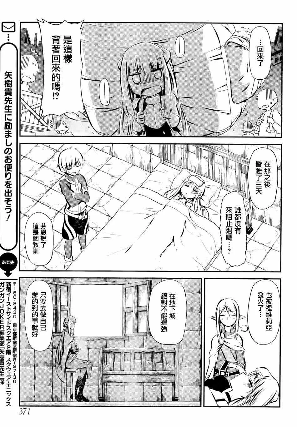 在地牢寻求邂逅 剑姬外传02 第22页