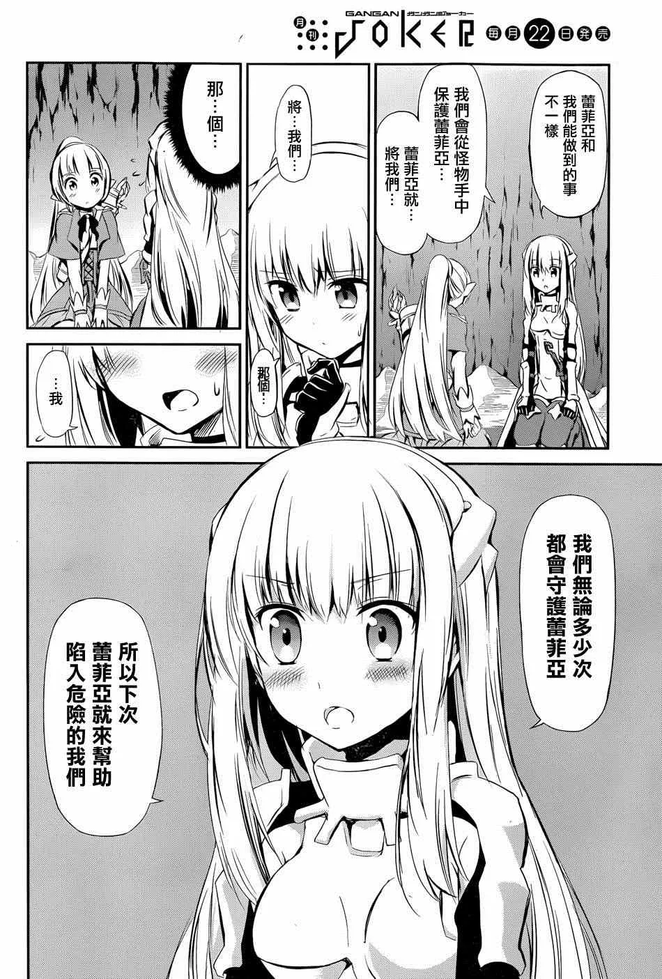 在地牢寻求邂逅 剑姬外传02 第23页