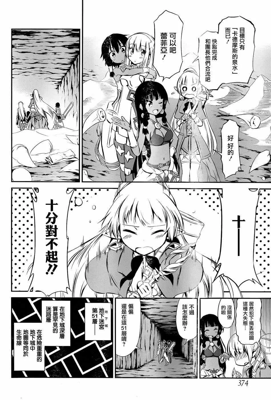 在地牢寻求邂逅 剑姬外传02 第25页