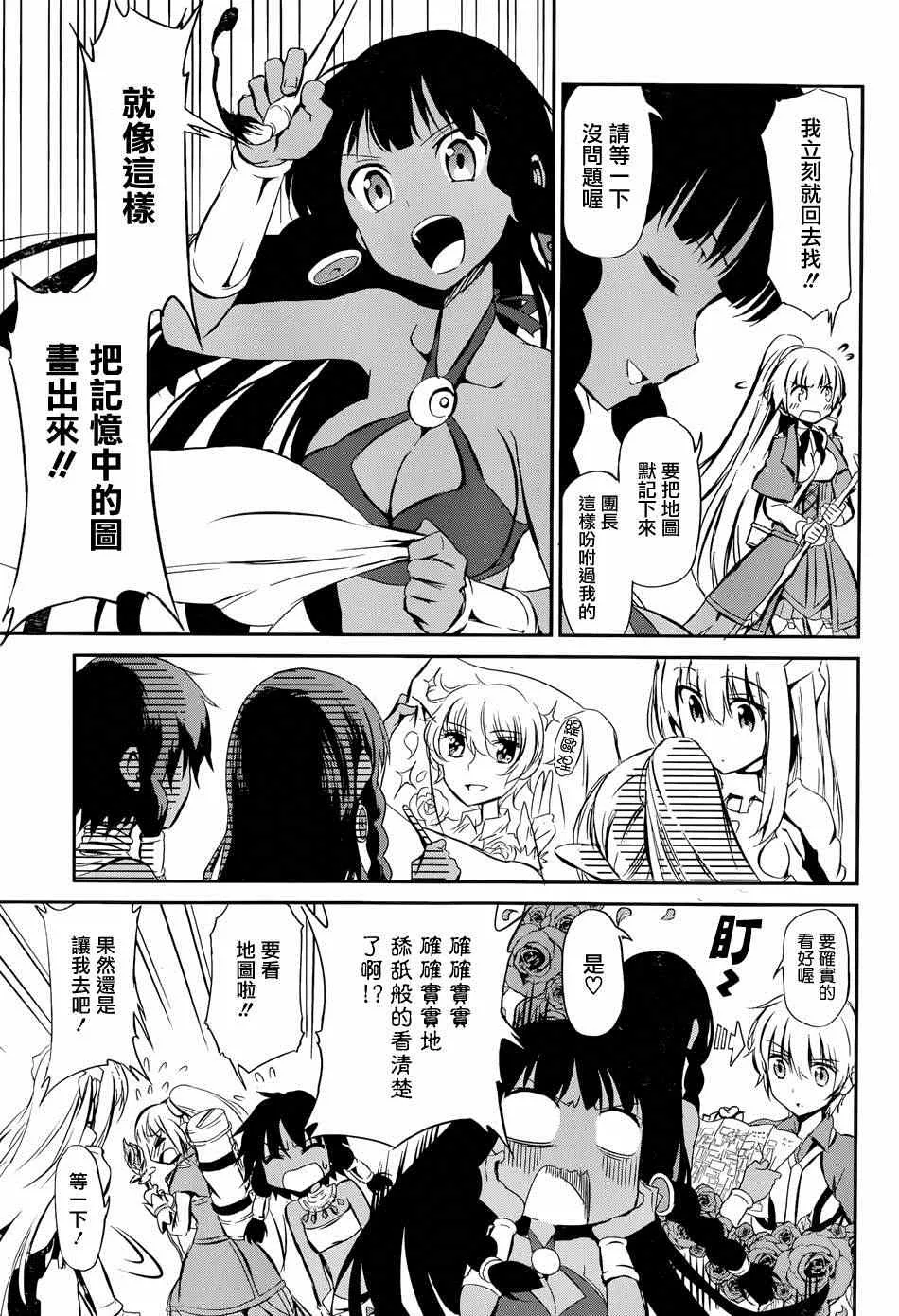 在地牢寻求邂逅 剑姬外传02 第26页