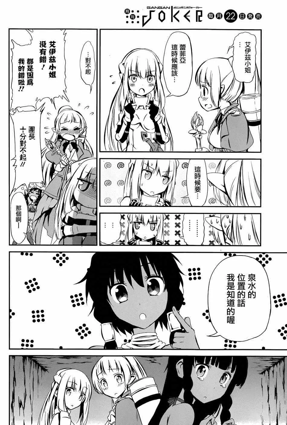 在地牢寻求邂逅 剑姬外传02 第27页