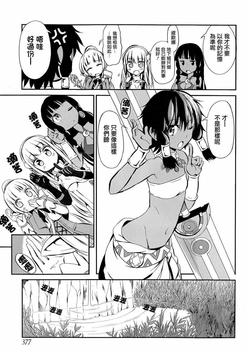在地牢寻求邂逅 剑姬外传02 第28页