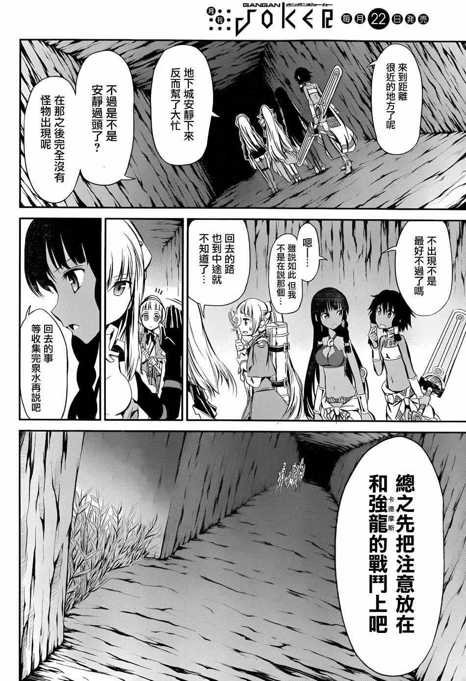 在地牢寻求邂逅 剑姬外传02 第29页