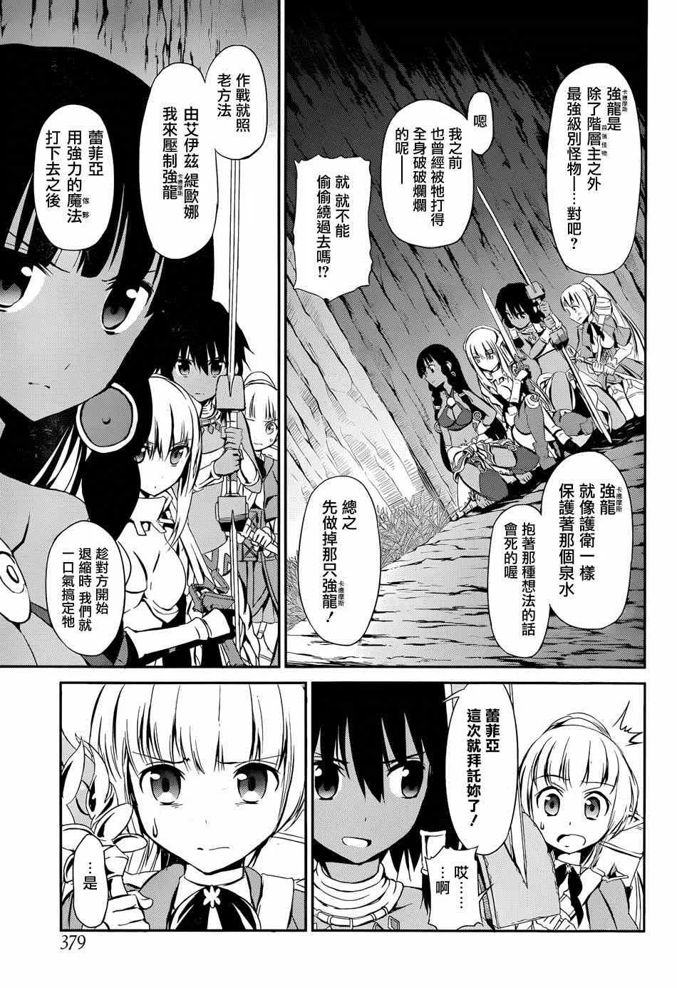 在地牢寻求邂逅 剑姬外传02 第30页