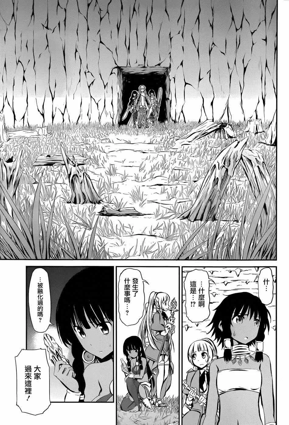 在地牢寻求邂逅 剑姬外传02 第32页